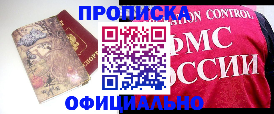 прописка в квартире в Почепе
