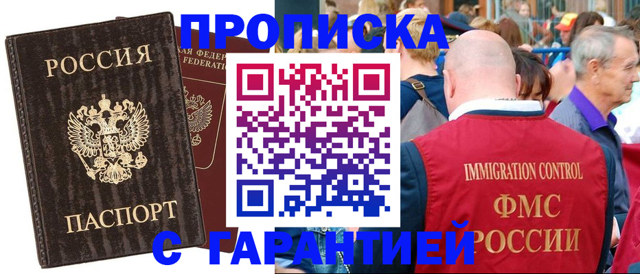 прописка регистрация в Почепе