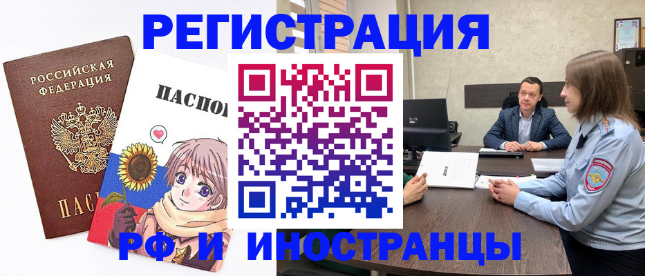 прописка штамп в Почепе