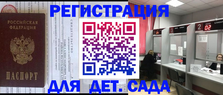 прописка для школы в Почепе