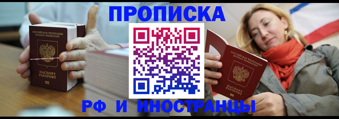 временная регистрация купить в Почепе