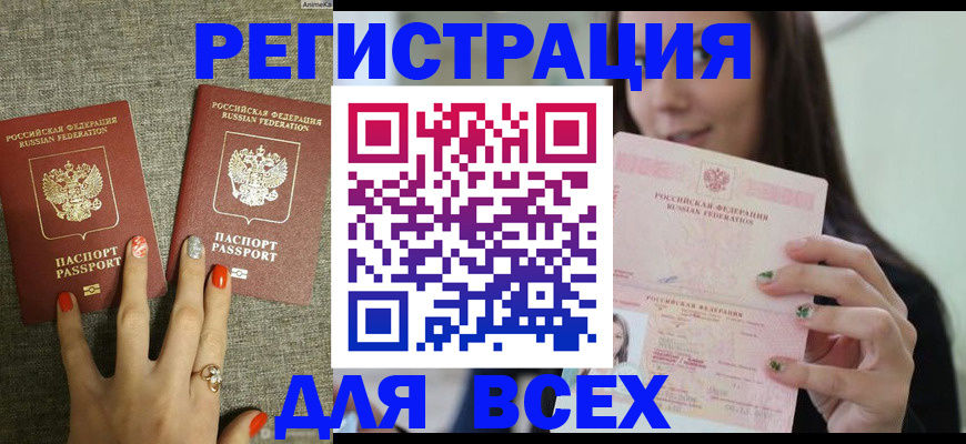 временная регистрация для всех в Почепе