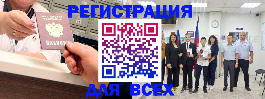 прописка для работы в Почепе