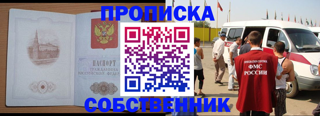 прописка в квартире в Почепе